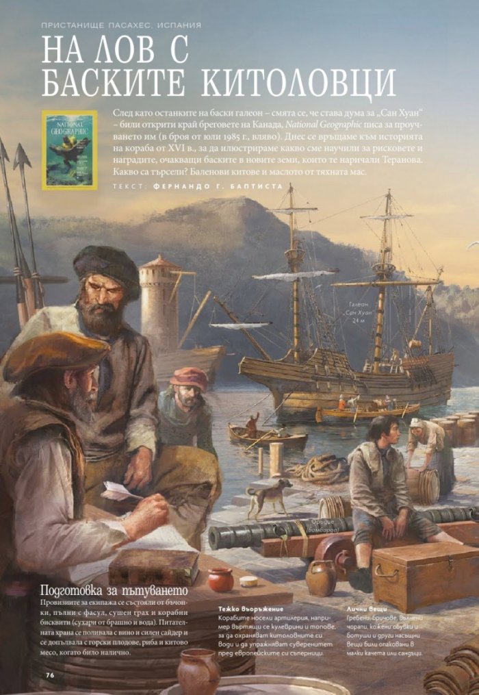 National Geographic България 08/2018