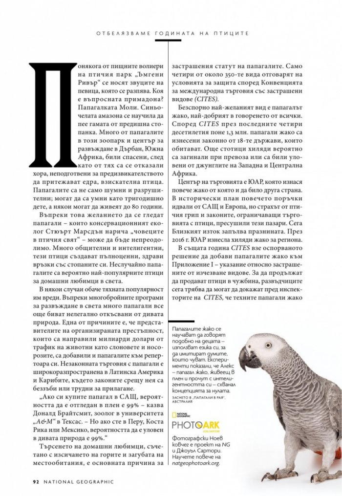 National Geographic България 08/2018