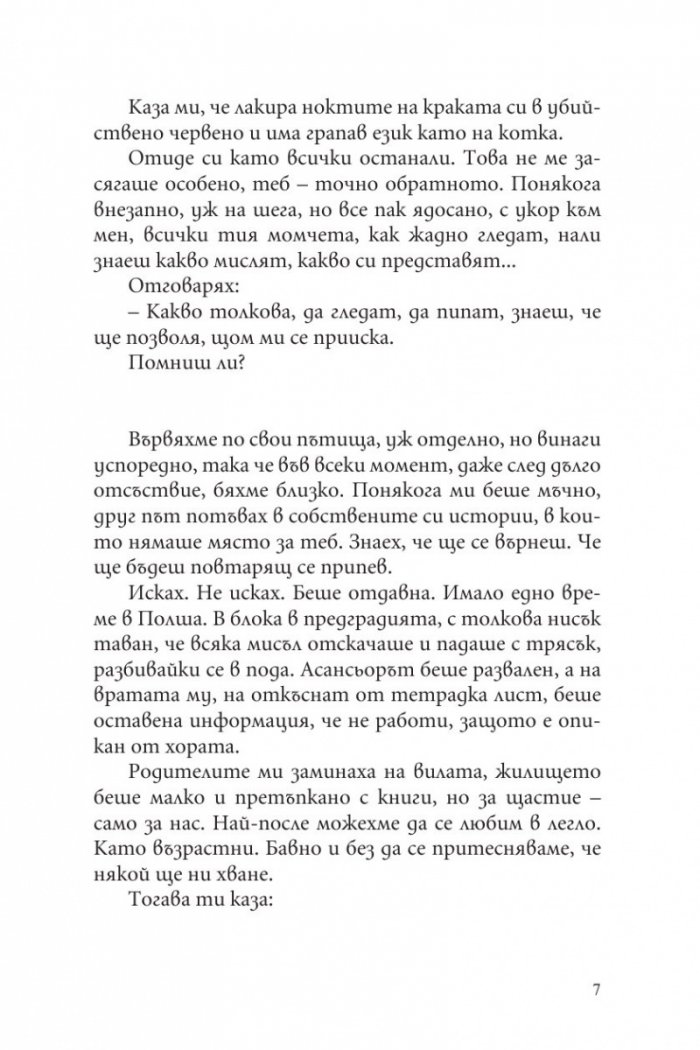 Тръпка