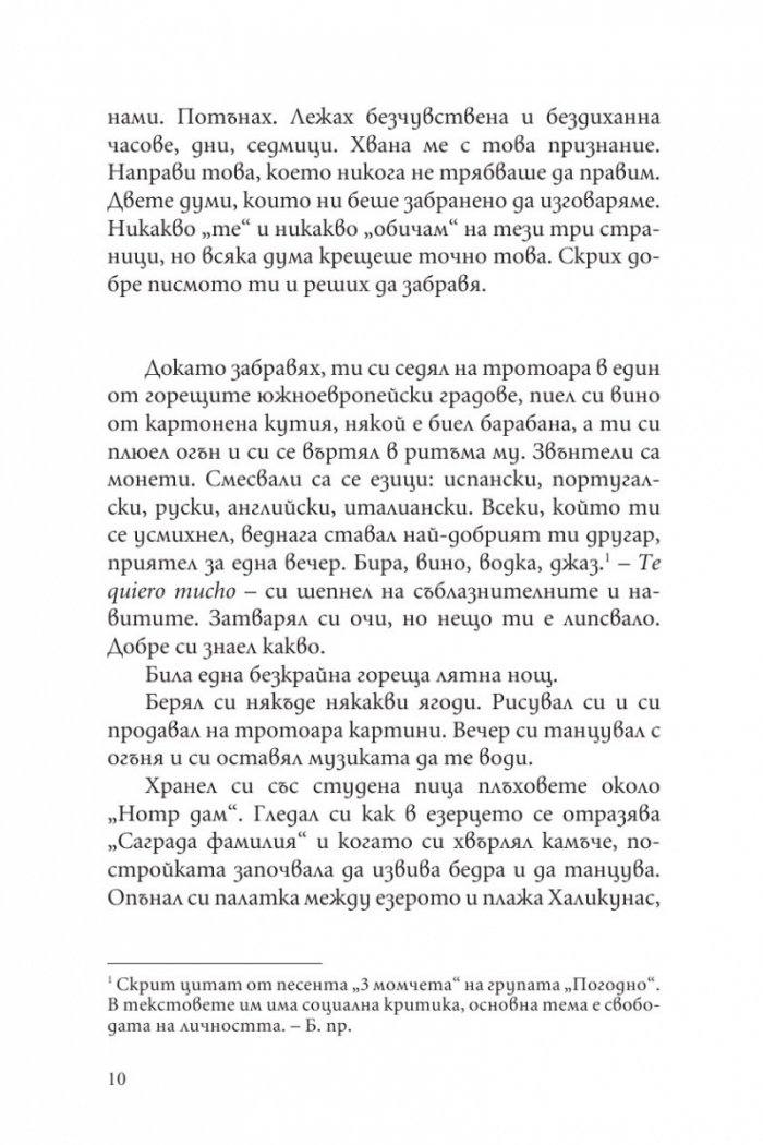 Тръпка