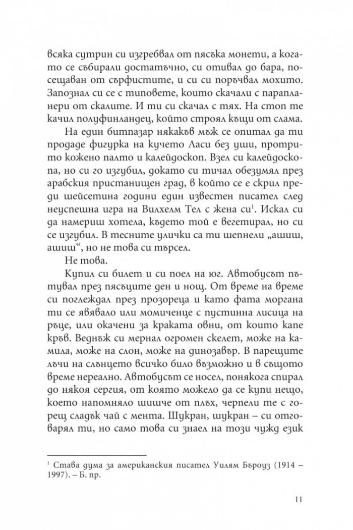 Тръпка