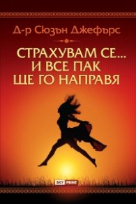 Страхувам се… и все пак ще го направя