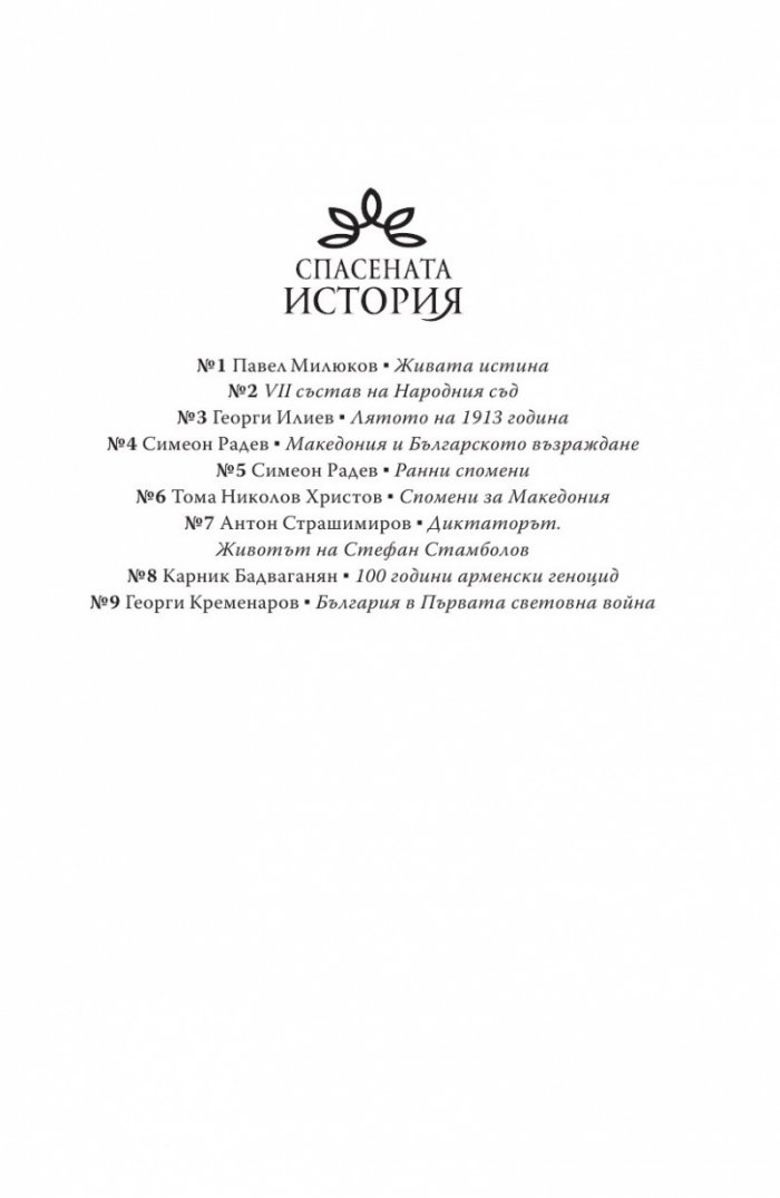 България в първата световна война