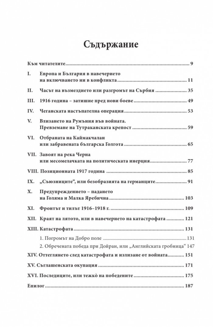 България в първата световна война
