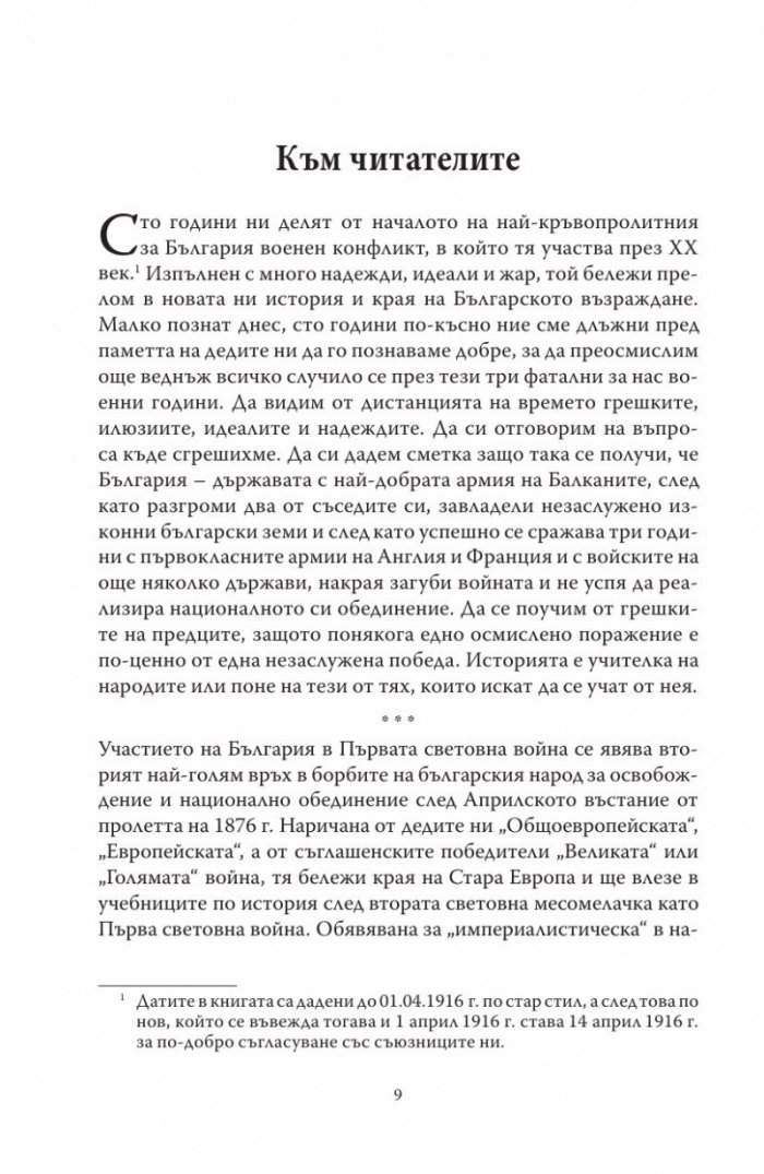 България в първата световна война