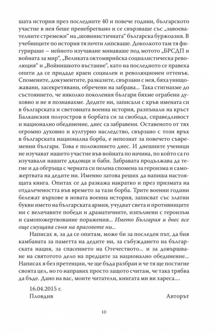 България в първата световна война