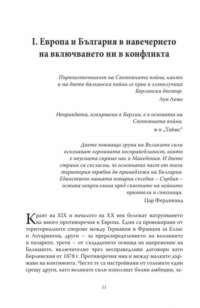 България в първата световна война