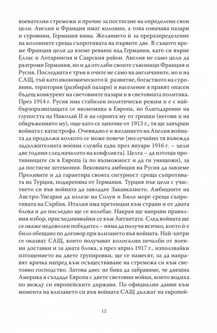 България в първата световна война