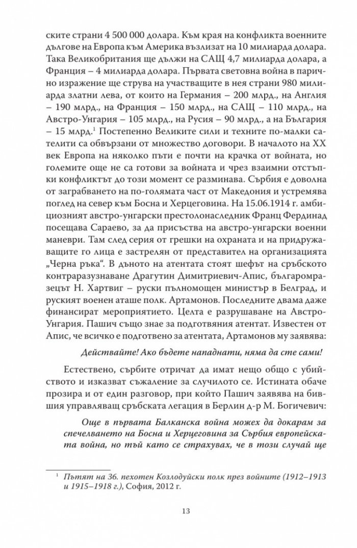 България в първата световна война