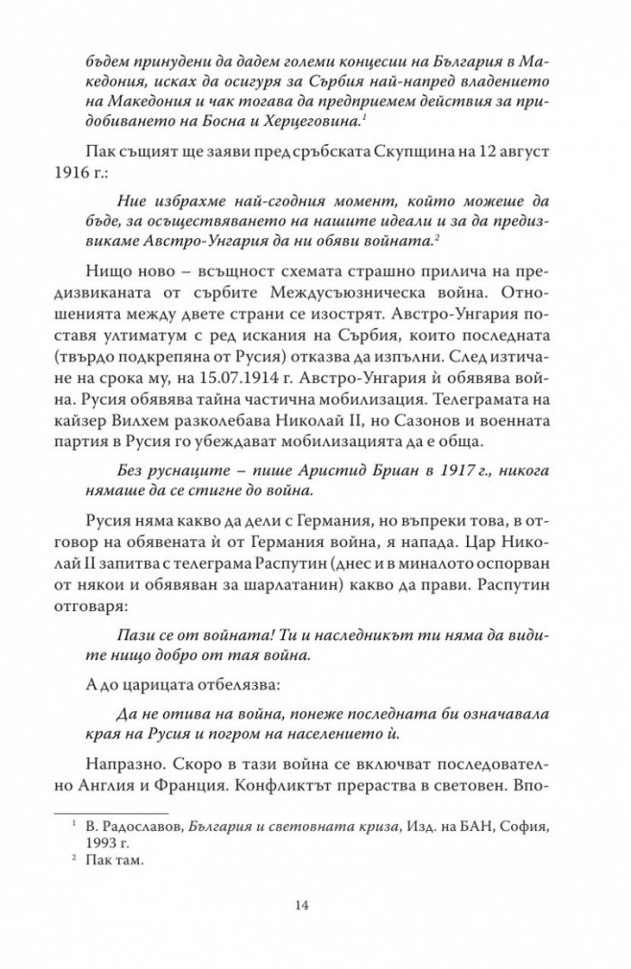 България в първата световна война