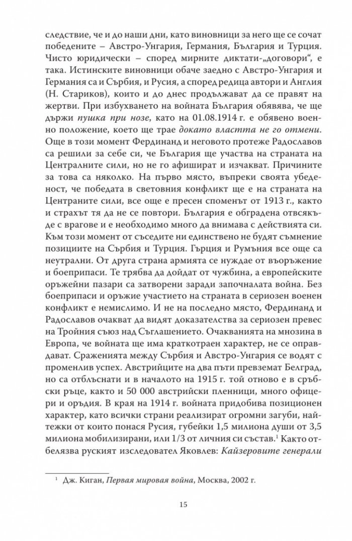 България в първата световна война