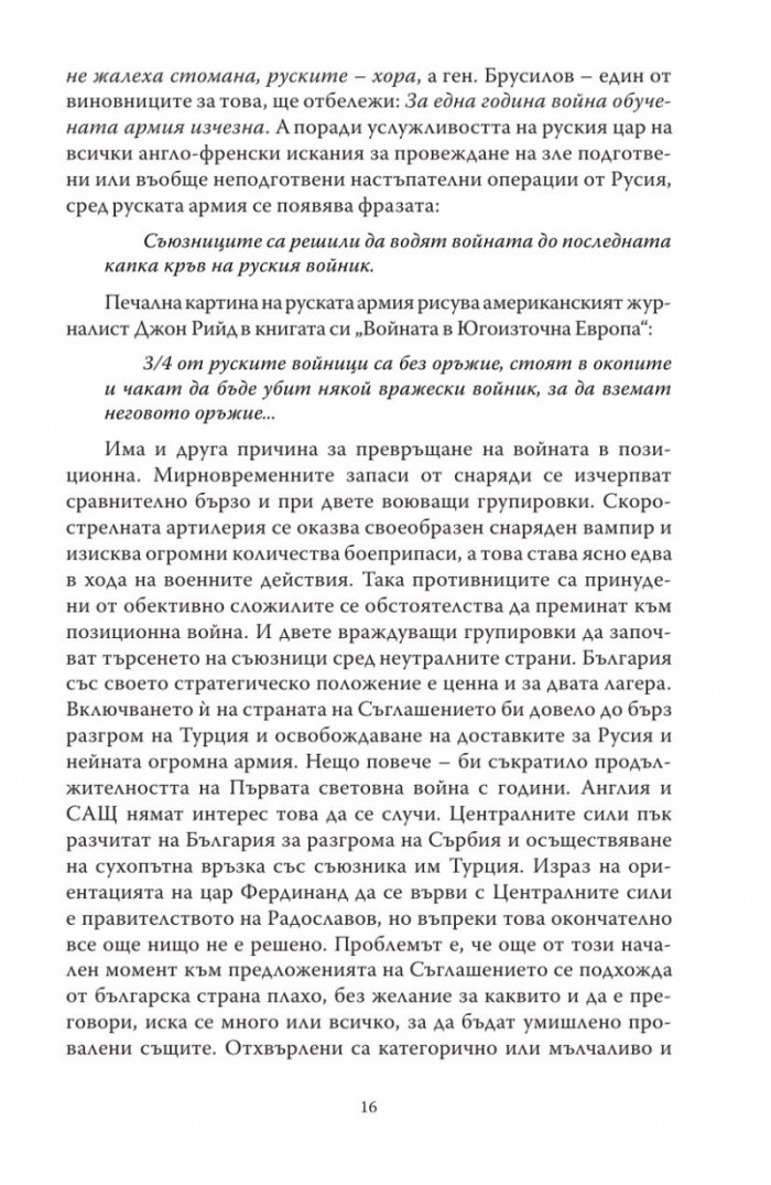 България в първата световна война