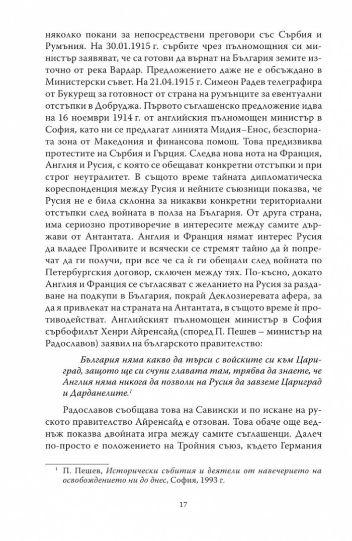 България в първата световна война