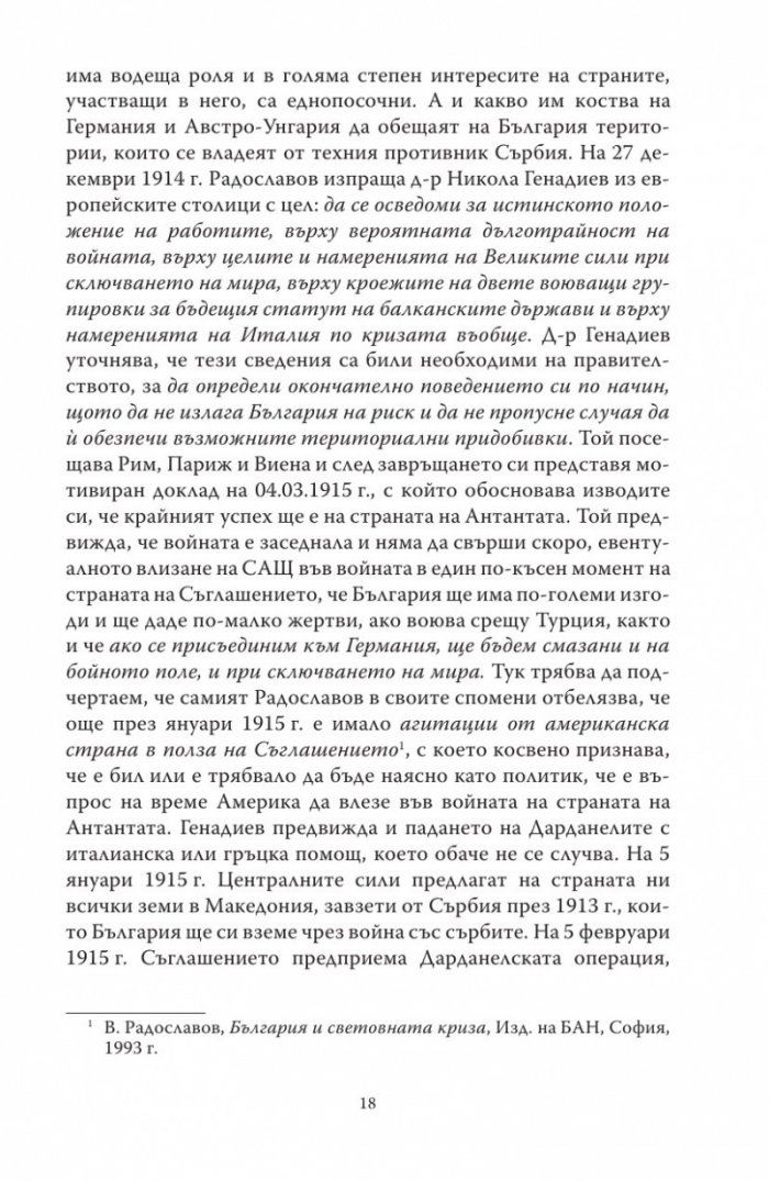 България в първата световна война