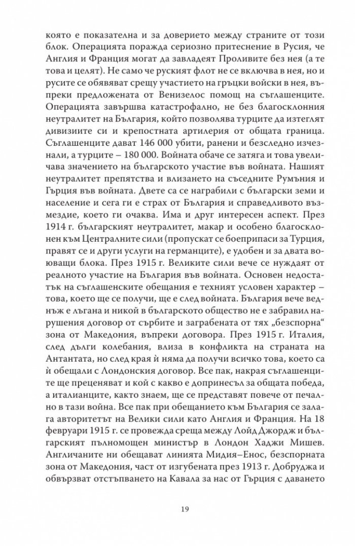 България в първата световна война