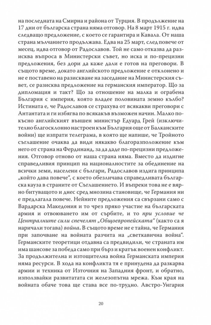 България в първата световна война