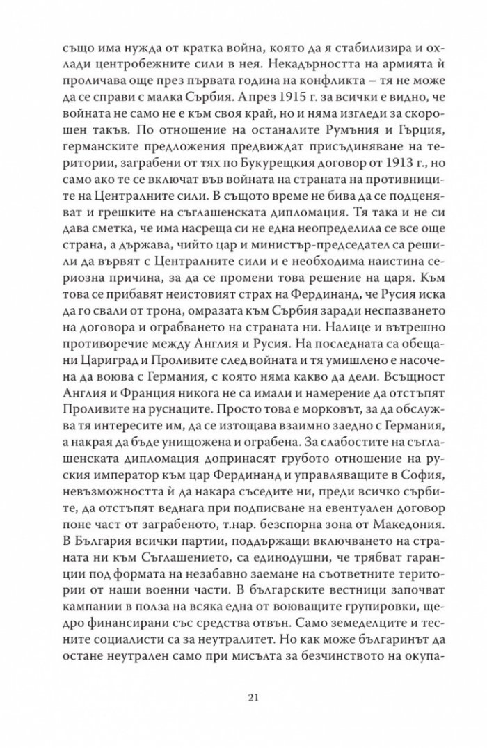 България в първата световна война
