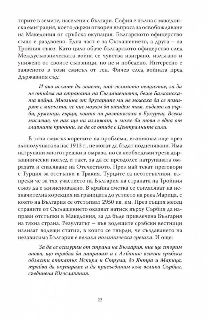 България в първата световна война