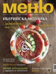 Меню; Бр.70/ Септември 2013