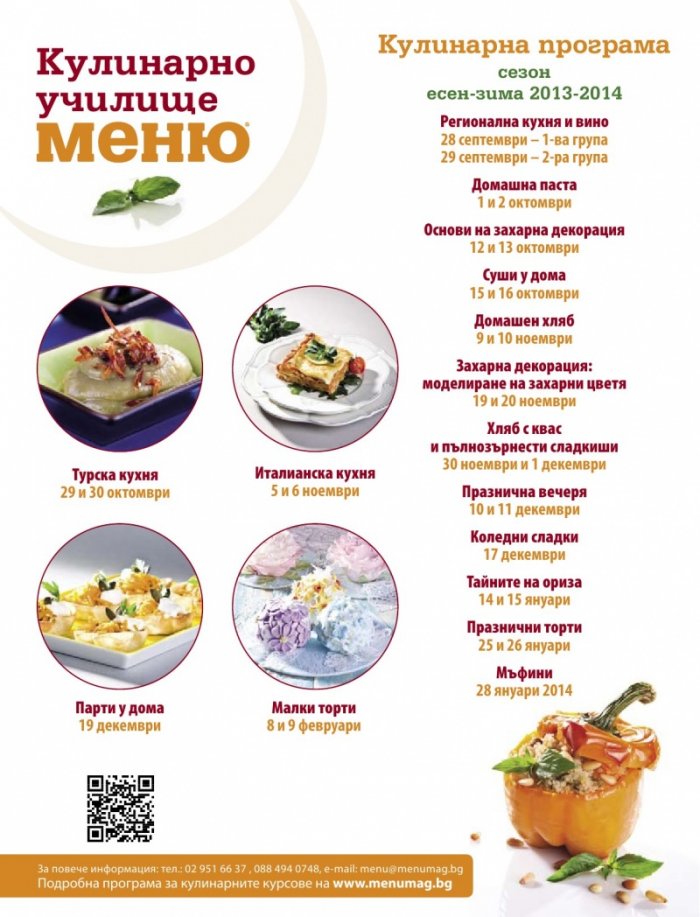Меню; Бр.70/ Септември 2013