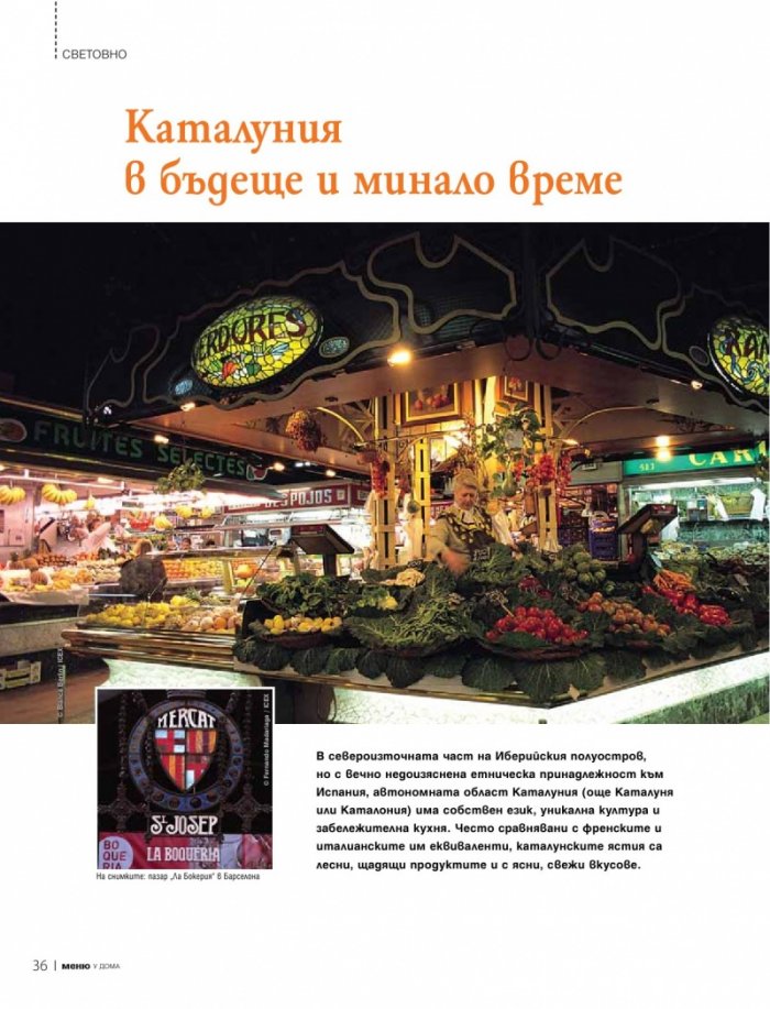 Меню; Бр.70/ Септември 2013