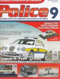 Police; Бр.9