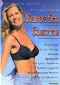 Живот без болести
