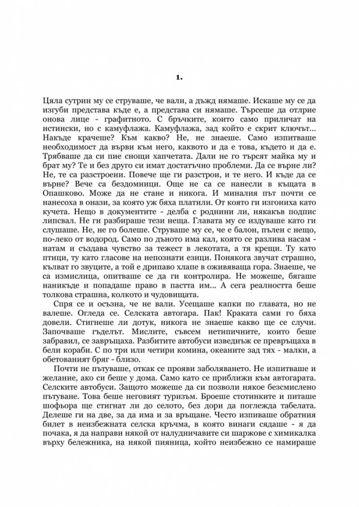 Български кървав кючек