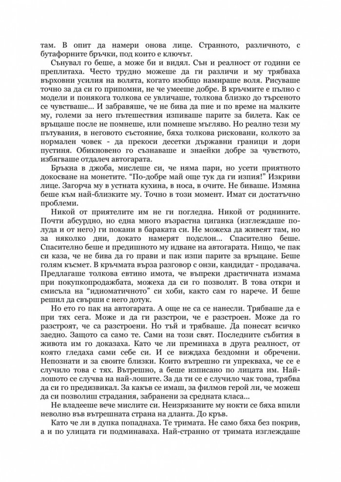 Български кървав кючек