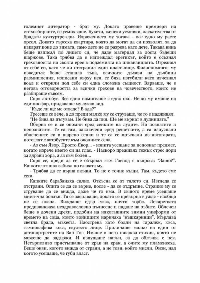 Български кървав кючек