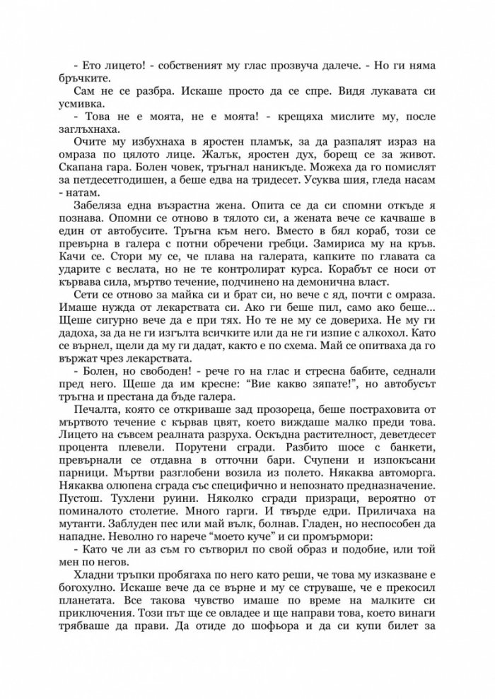 Български кървав кючек