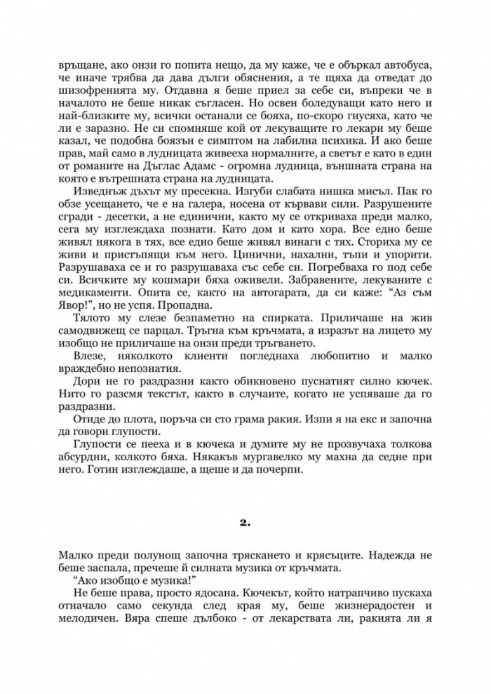 Български кървав кючек