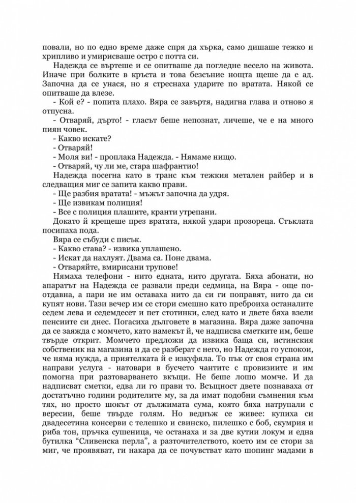 Български кървав кючек