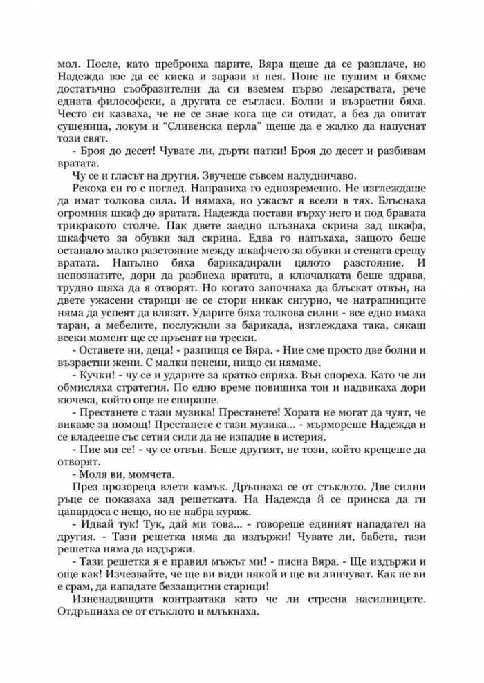 Български кървав кючек