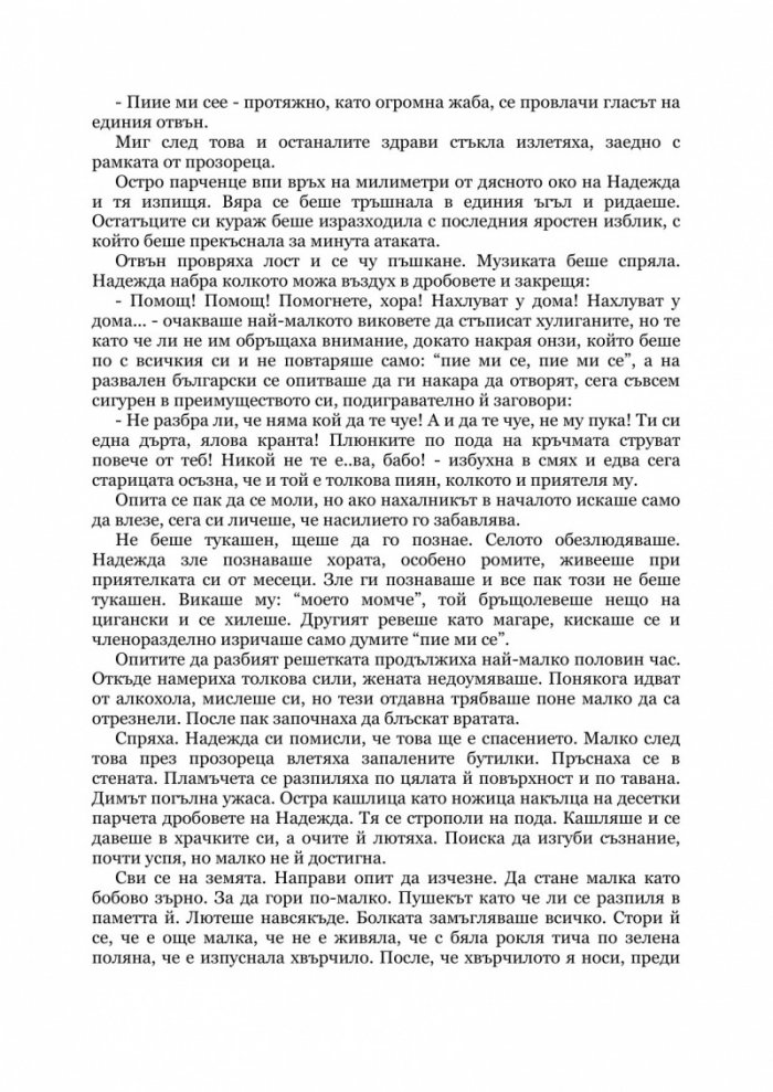 Български кървав кючек
