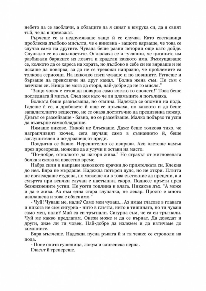Български кървав кючек