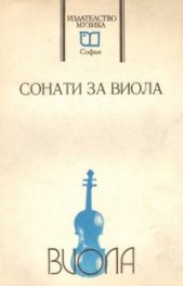 Сонати за виола