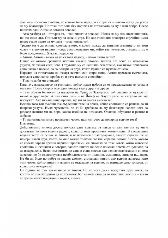 Пътуване в миналото и други новели