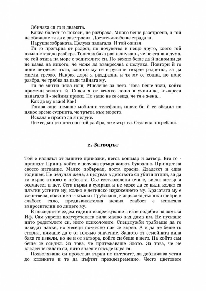 Мадам Еротика