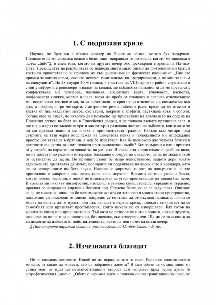 Един френски роман