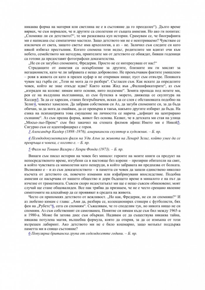 Един френски роман
