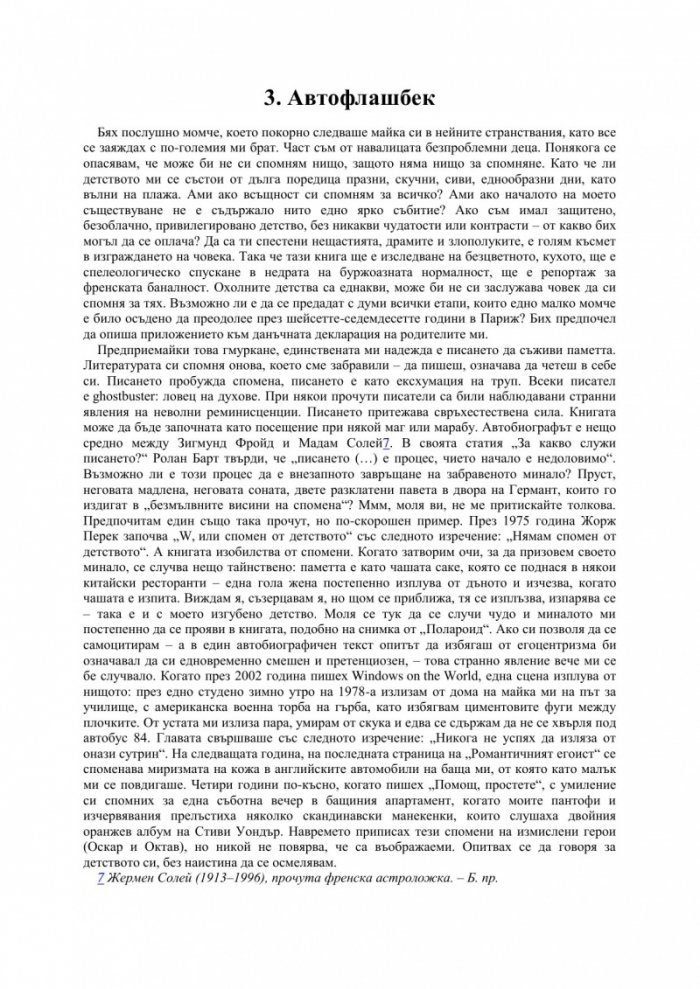 Един френски роман