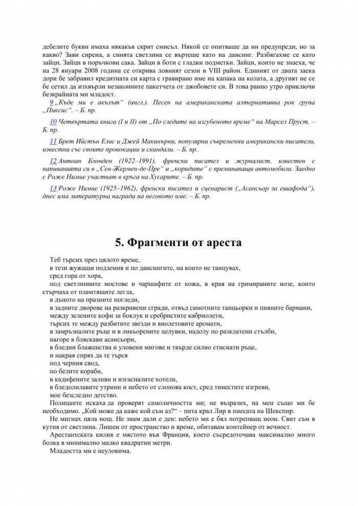 Един френски роман