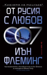 От Русия с любов