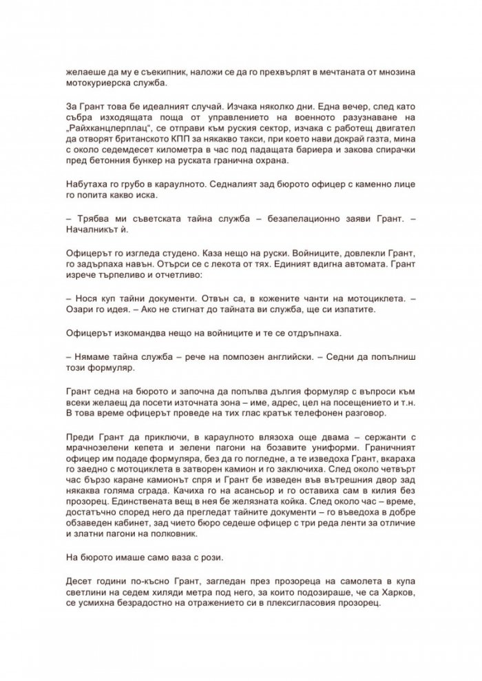 От Русия с любов