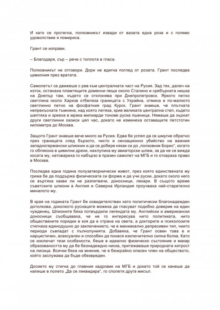 От Русия с любов