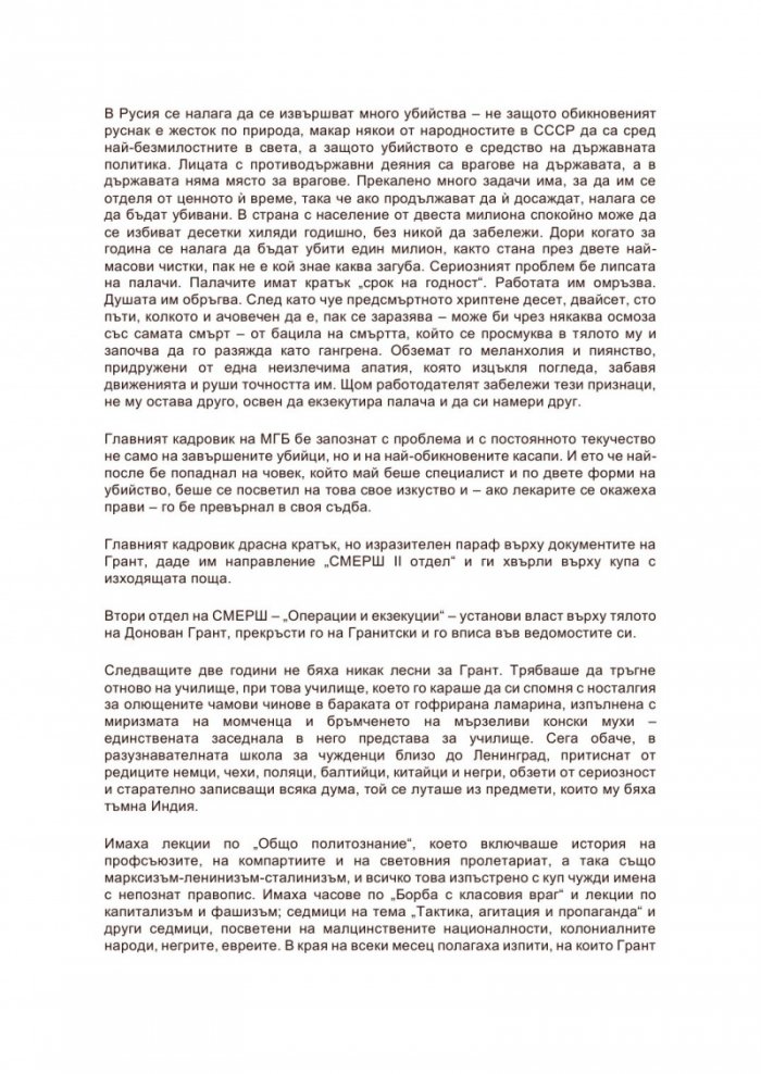 От Русия с любов