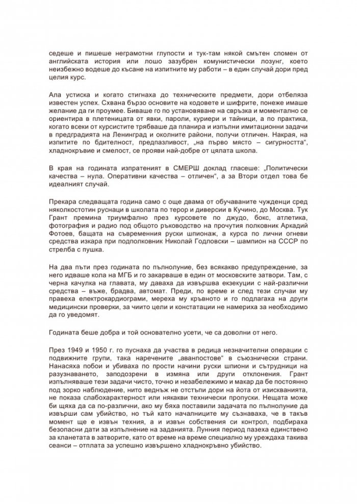 От Русия с любов