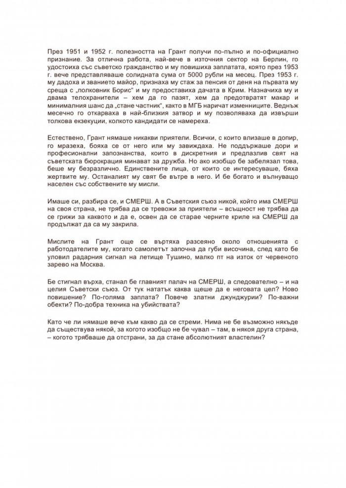 От Русия с любов