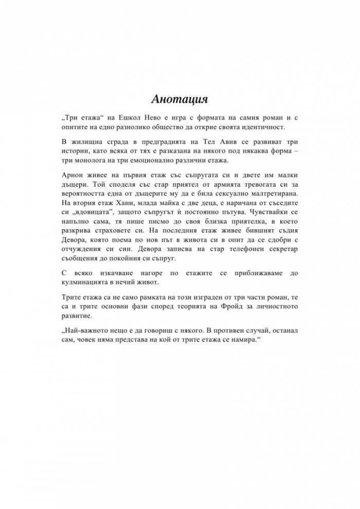 Три етажа